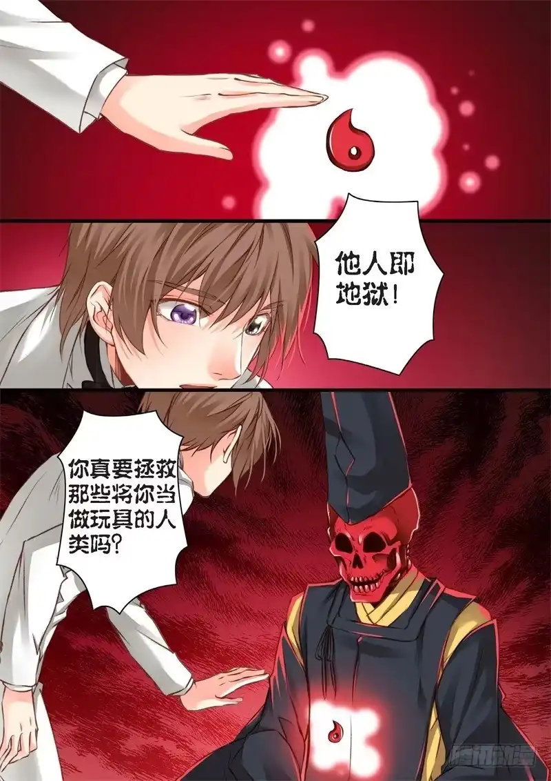 《绝地天通·狐》140.半神·追日篇（13） 第2页