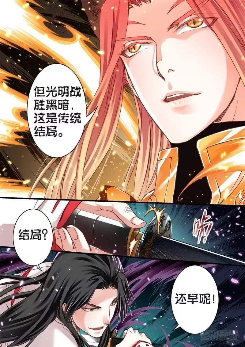 《绝地天通·狐》140.半神·追日篇（13） 第5页