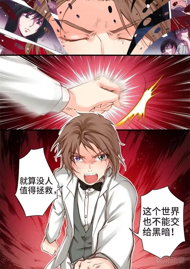 《绝地天通·狐》140.半神·追日篇（13） 第3页