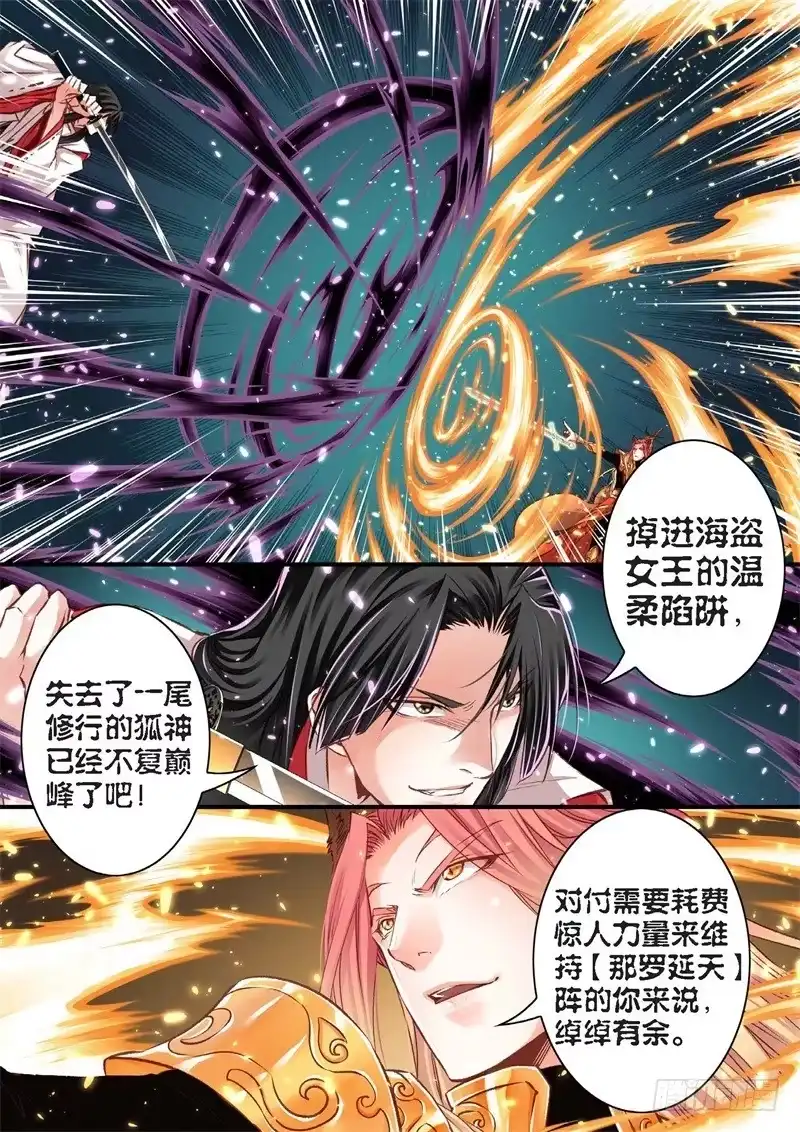 《绝地天通·狐》140.半神·追日篇（13） 第7页