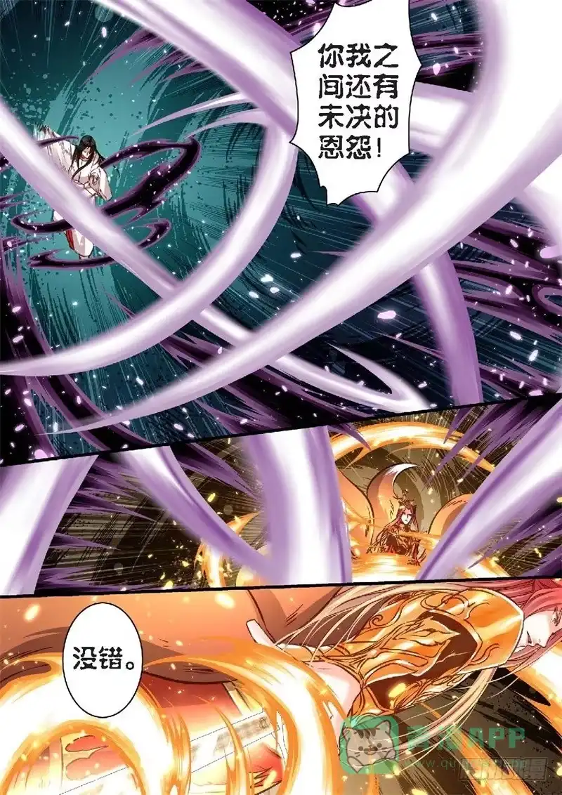 《绝地天通·狐》140.半神·追日篇（13） 第6页