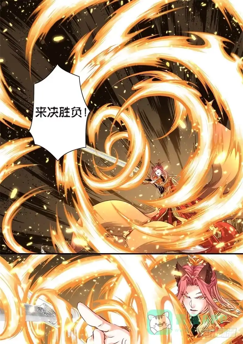 《绝地天通·狐》141.半神·追日篇（14） 第1页