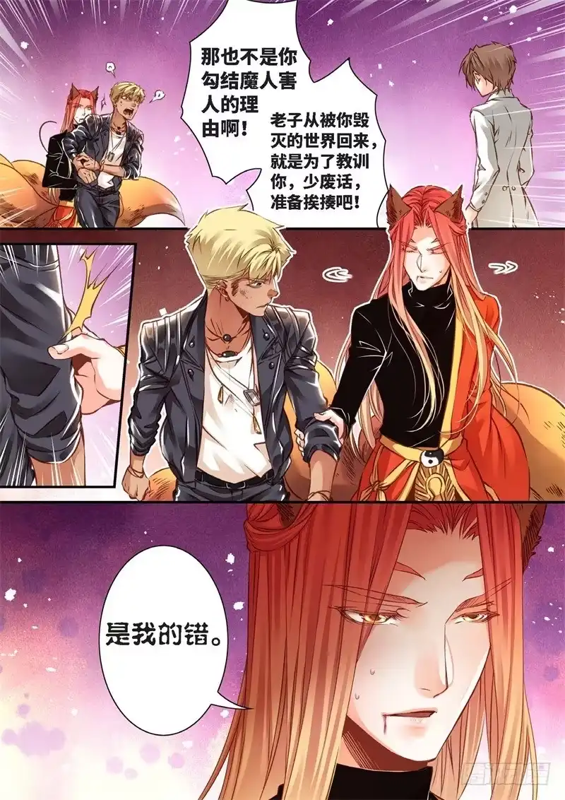 《绝地天通·狐》142.半神·追日篇（15） 第8页