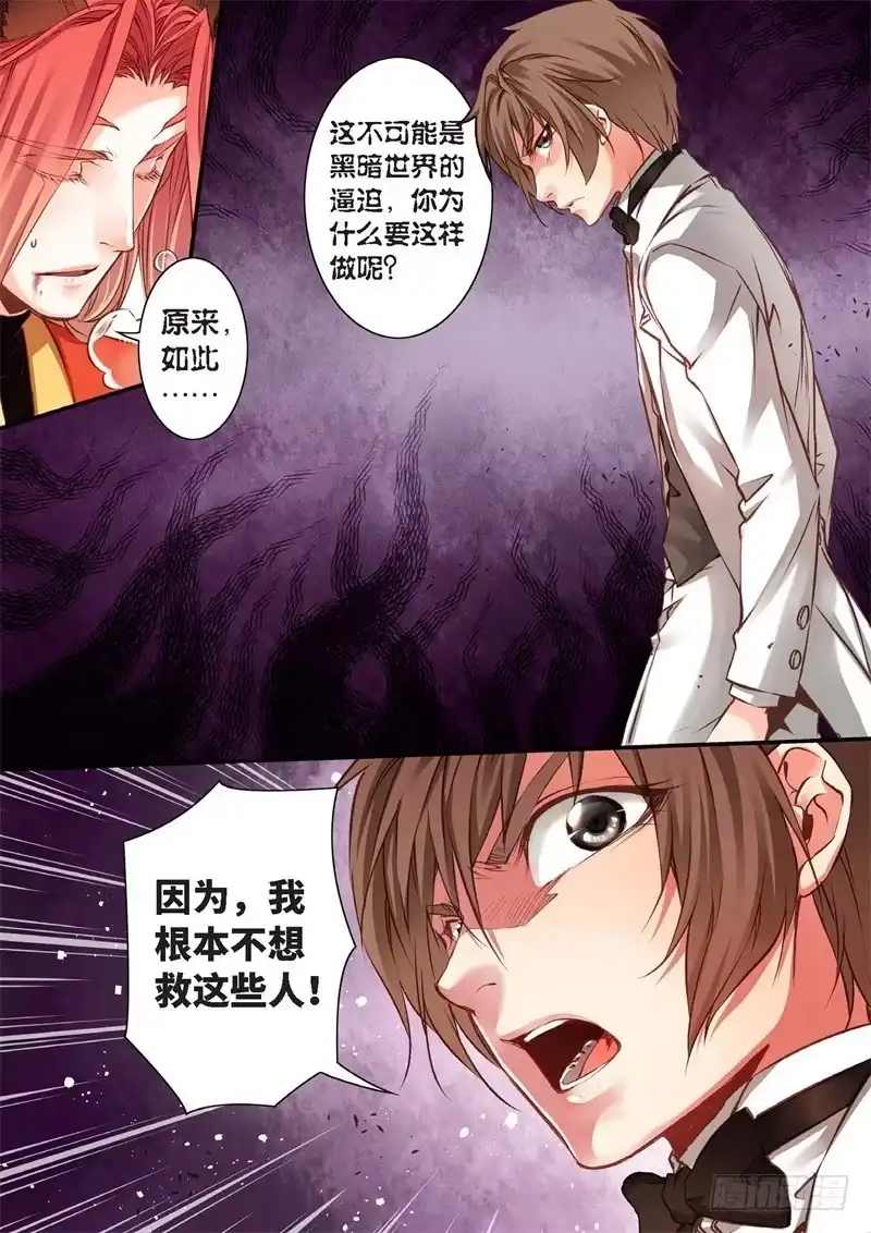 《绝地天通·狐》142.半神·追日篇（15） 第4页