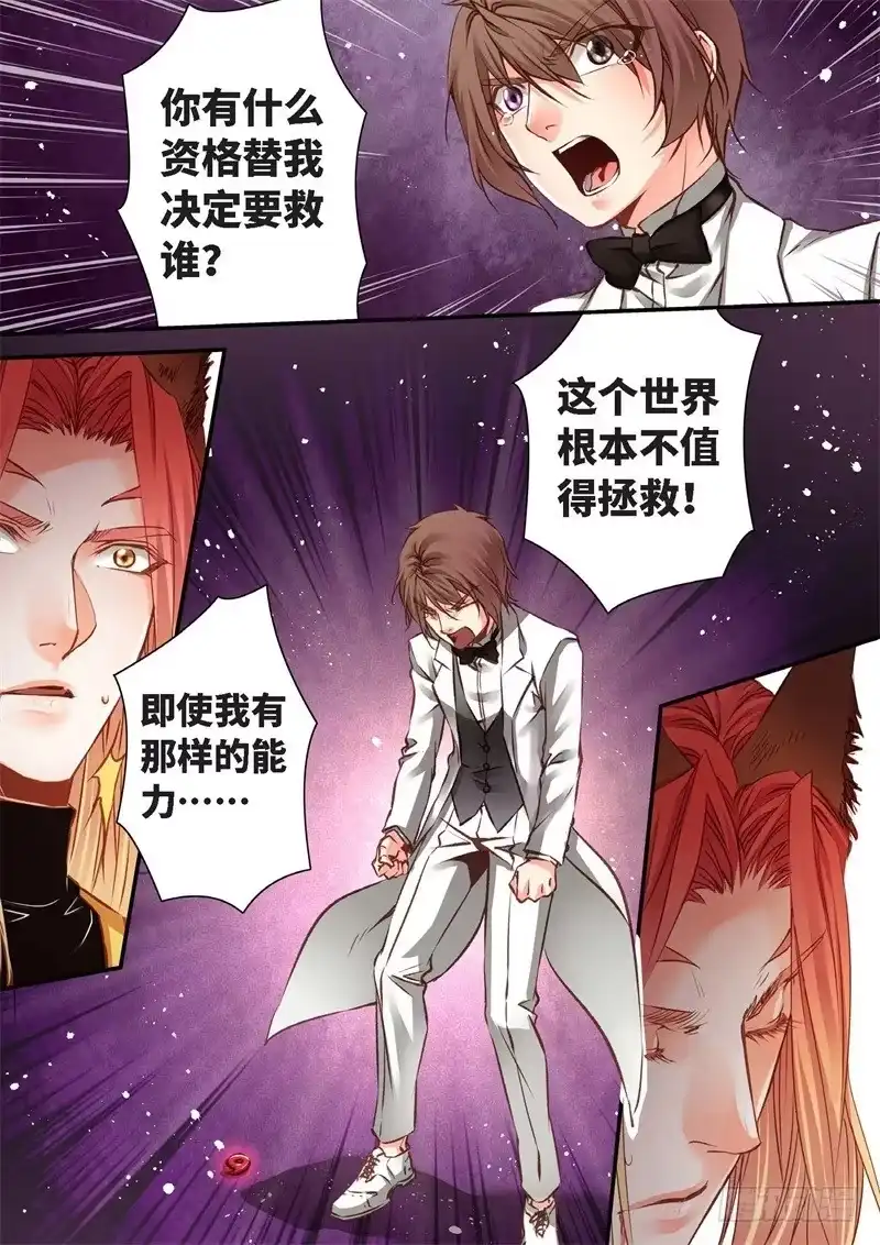 《绝地天通·狐》142.半神·追日篇（15） 第7页