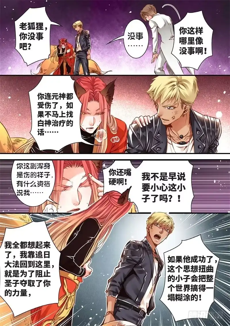 《绝地天通·狐》142.半神·追日篇（15） 第3页