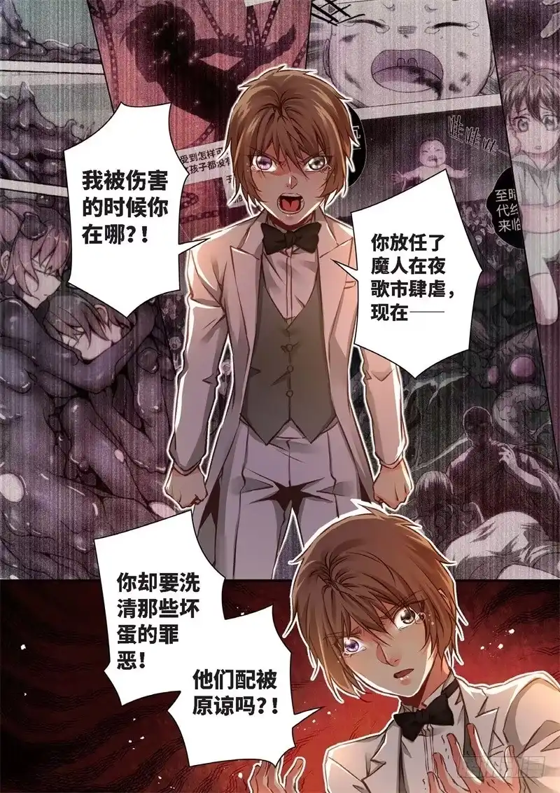 《绝地天通·狐》142.半神·追日篇（15） 第5页