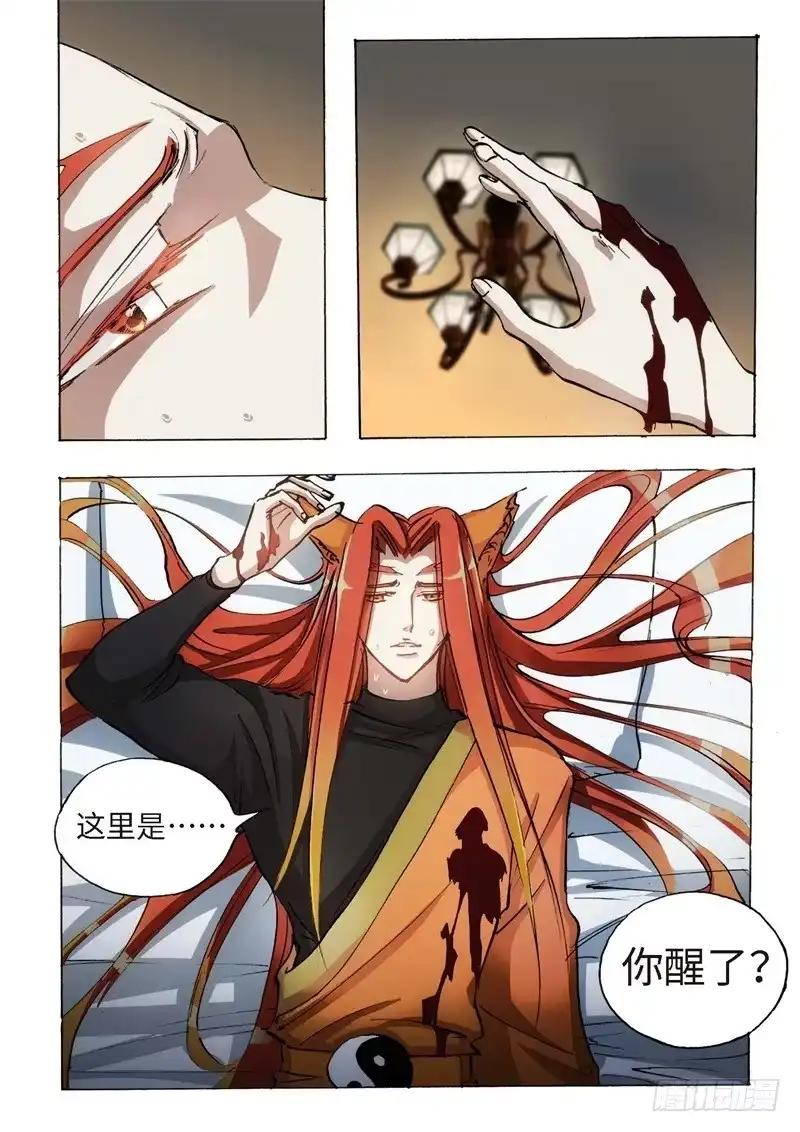 《绝地天通·狐》143.半神·追日篇（16） 第9页