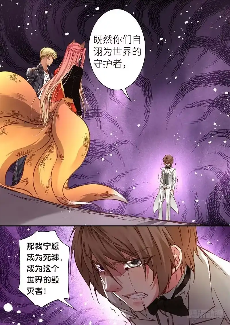 《绝地天通·狐》143.半神·追日篇（16） 第3页