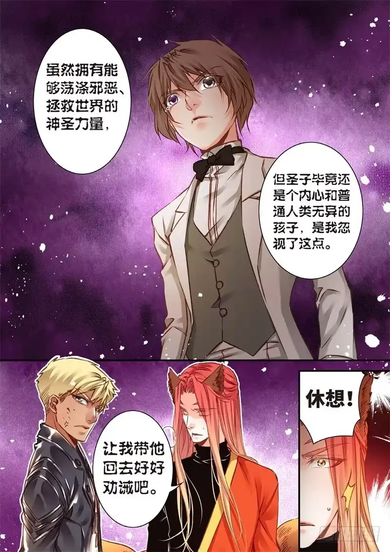 《绝地天通·狐》143.半神·追日篇（16） 第2页