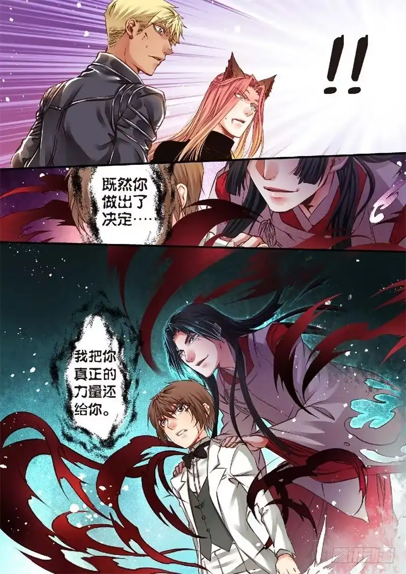 《绝地天通·狐》143.半神·追日篇（16） 第5页