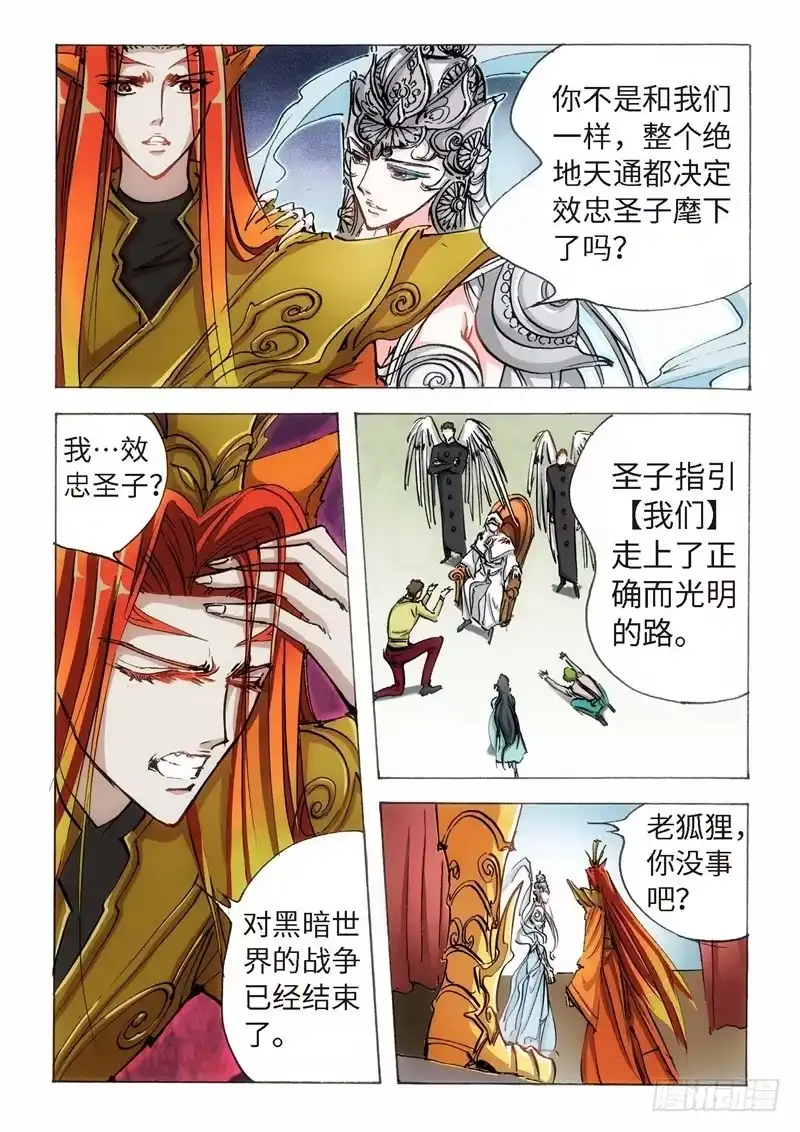 《绝地天通·狐》144.半神·追日篇（17） 第8页