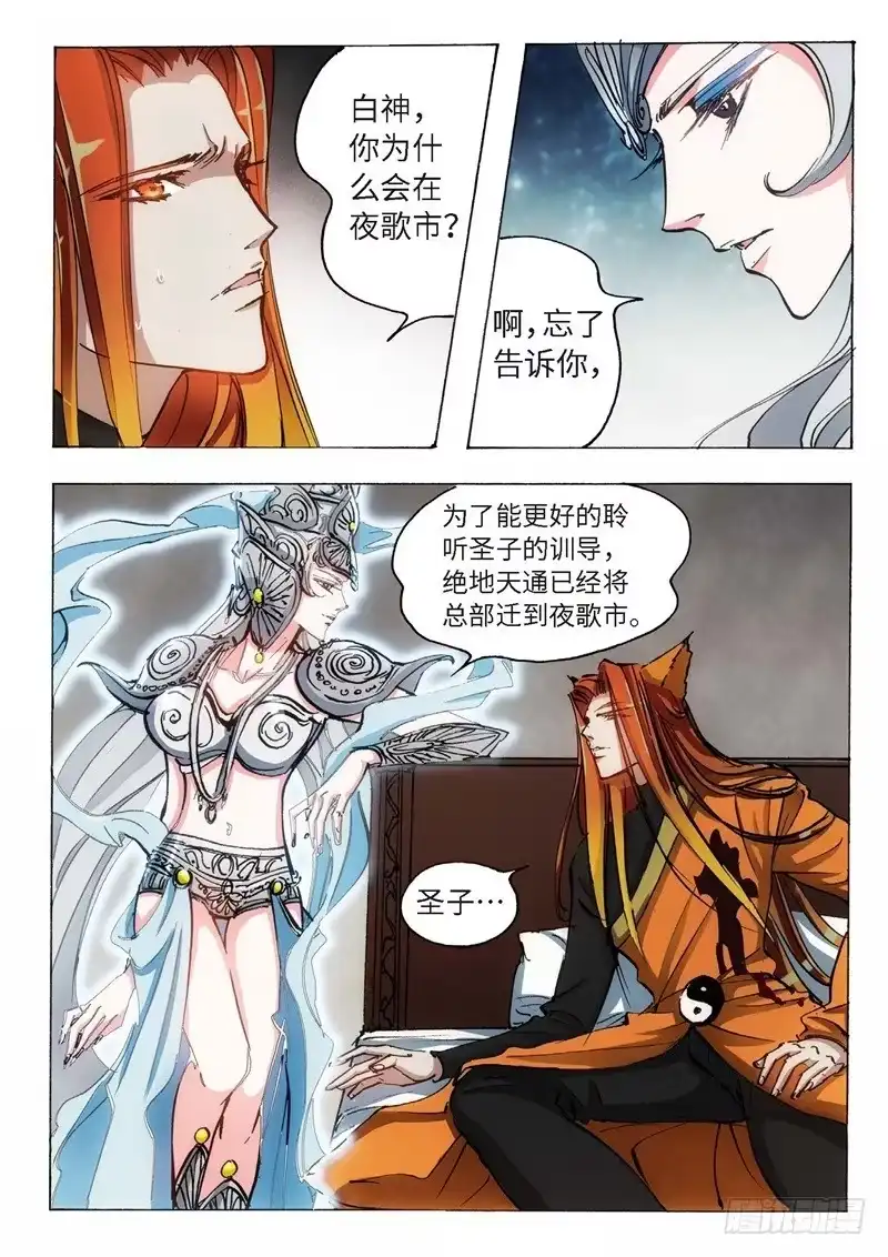 《绝地天通·狐》144.半神·追日篇（17） 第2页