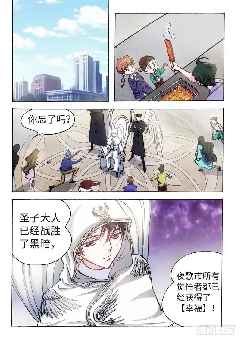《绝地天通·狐》144.半神·追日篇（17） 第7页