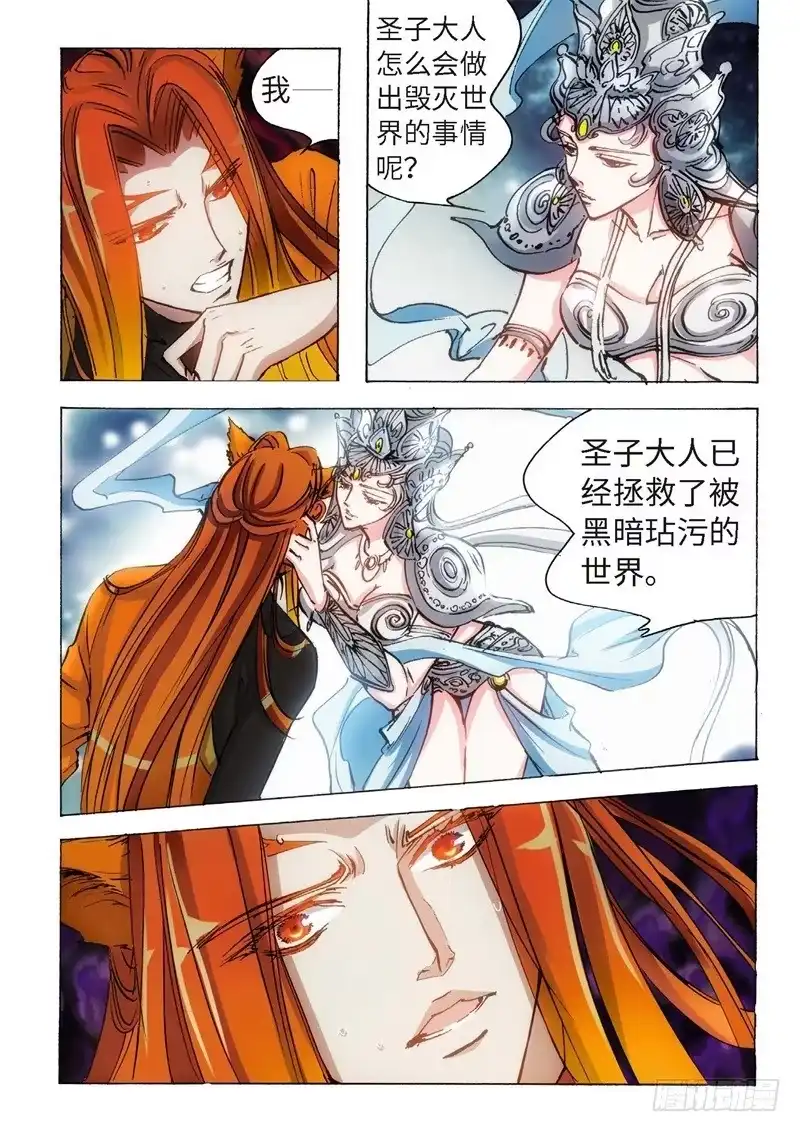 《绝地天通·狐》144.半神·追日篇（17） 第4页