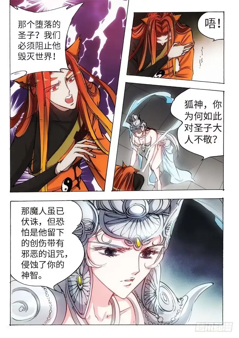 《绝地天通·狐》144.半神·追日篇（17） 第3页