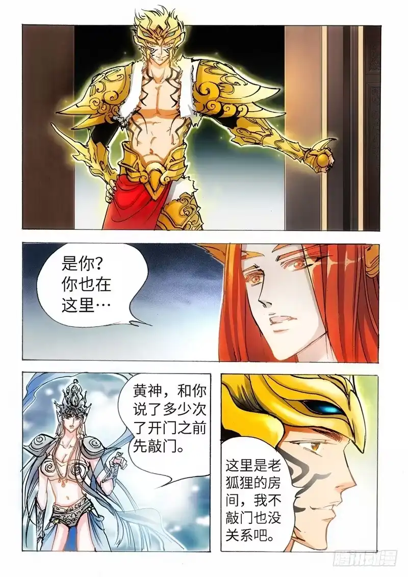 《绝地天通·狐》144.半神·追日篇（17） 第9页