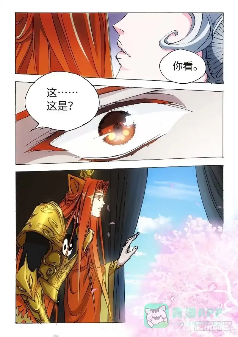 《绝地天通·狐》144.半神·追日篇（17） 第6页