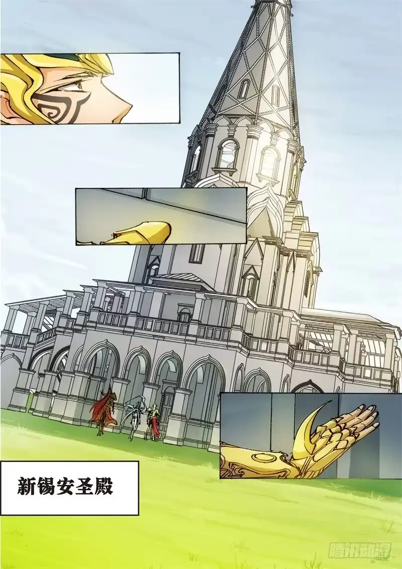 《绝地天通·狐》145.半神·追日篇（18） 第8页