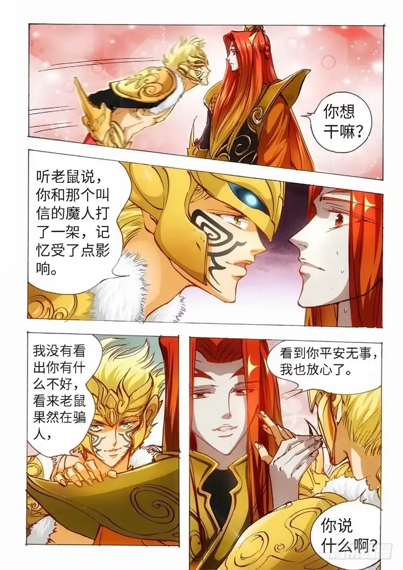 《绝地天通·狐》145.半神·追日篇（18） 第2页