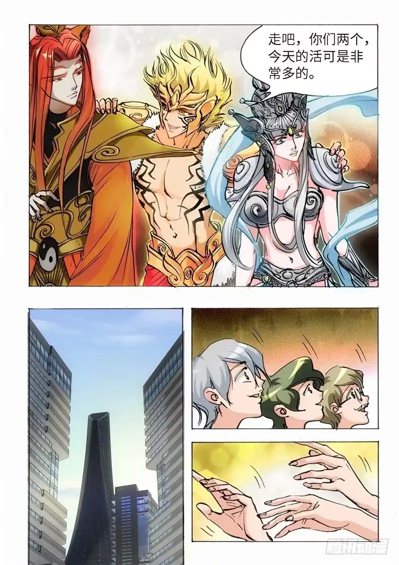 《绝地天通·狐》145.半神·追日篇（18） 第4页