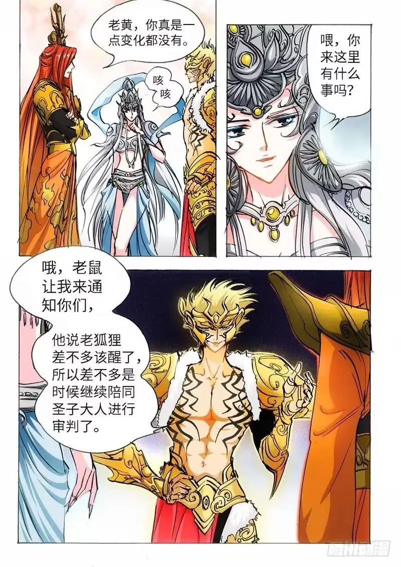 《绝地天通·狐》145.半神·追日篇（18） 第3页