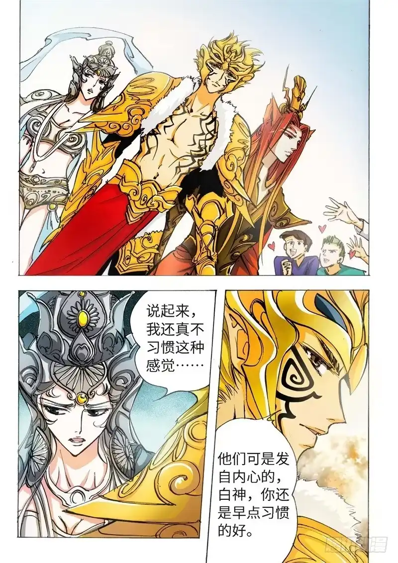《绝地天通·狐》145.半神·追日篇（18） 第7页