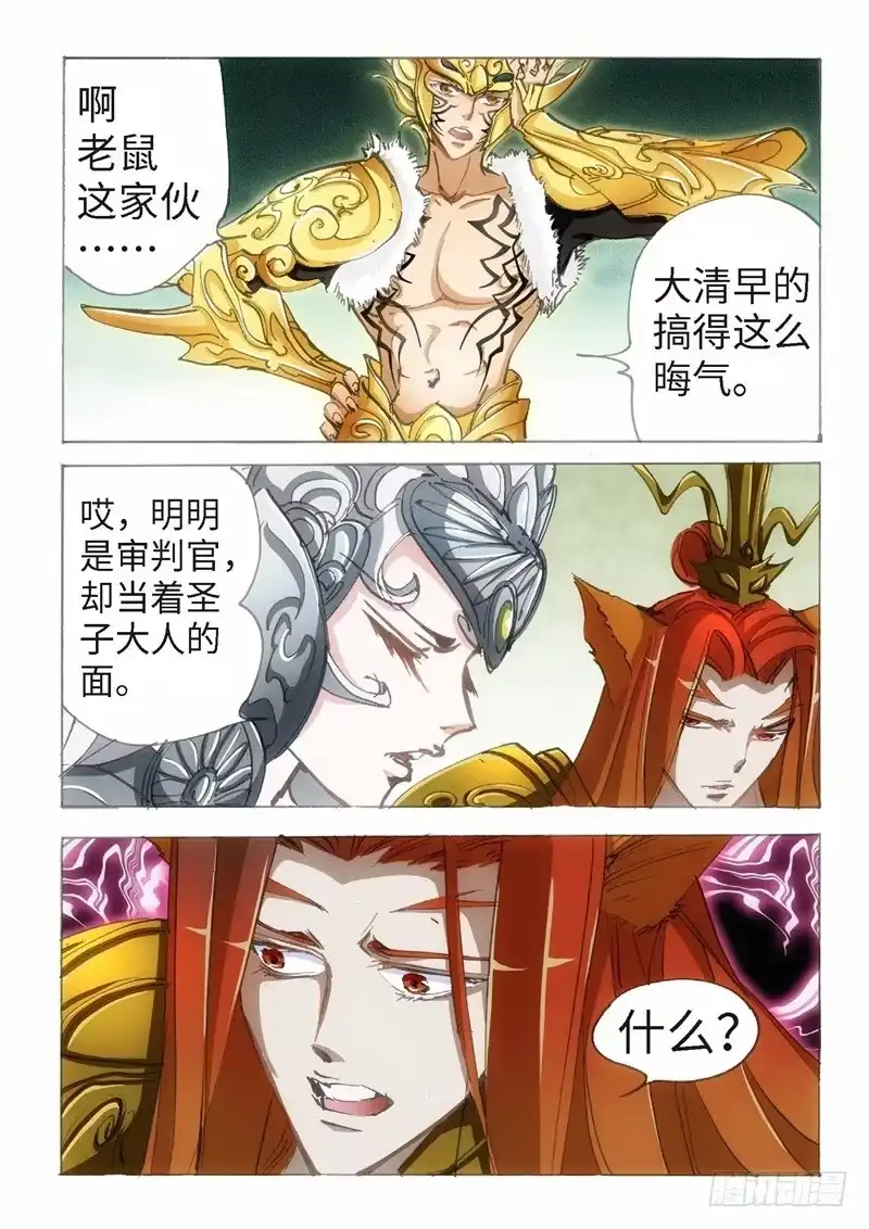 《绝地天通·狐》146.半神·追日篇（19） 第3页