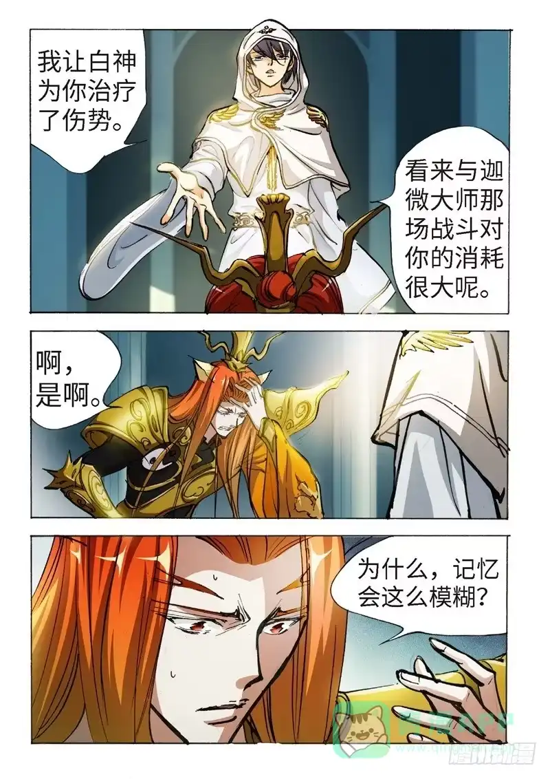 《绝地天通·狐》146.半神·追日篇（19） 第6页