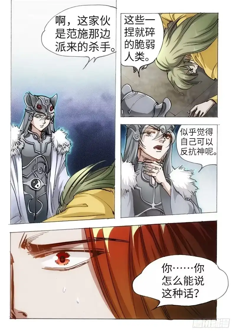 《绝地天通·狐》146.半神·追日篇（19） 第4页