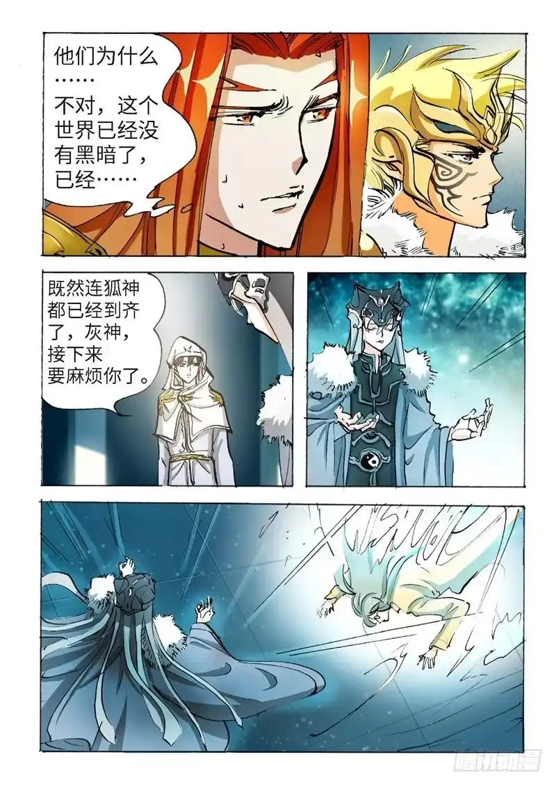 《绝地天通·狐》146.半神·追日篇（19） 第7页