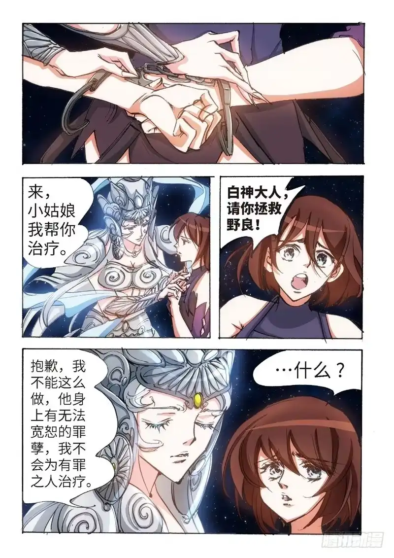 《绝地天通·狐》147.半神·追日篇（20） 第7页