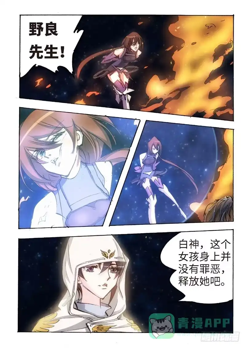 《绝地天通·狐》147.半神·追日篇（20） 第6页
