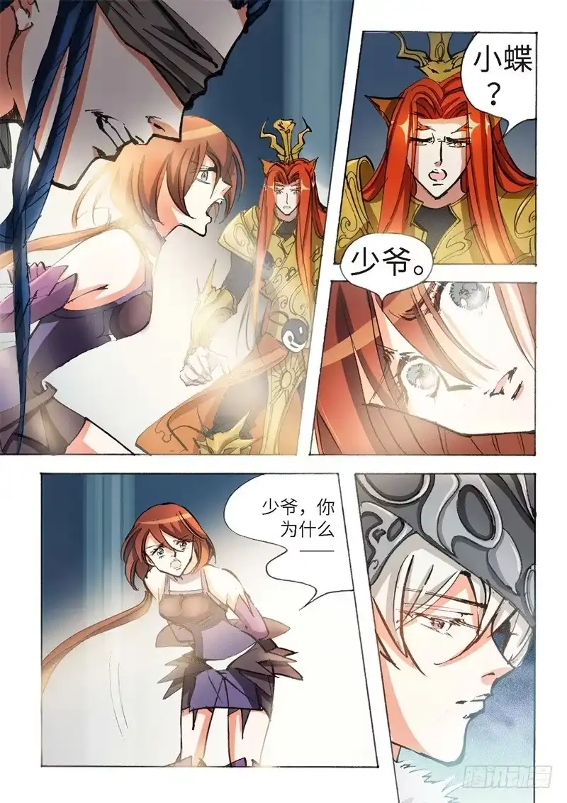 《绝地天通·狐》147.半神·追日篇（20） 第2页