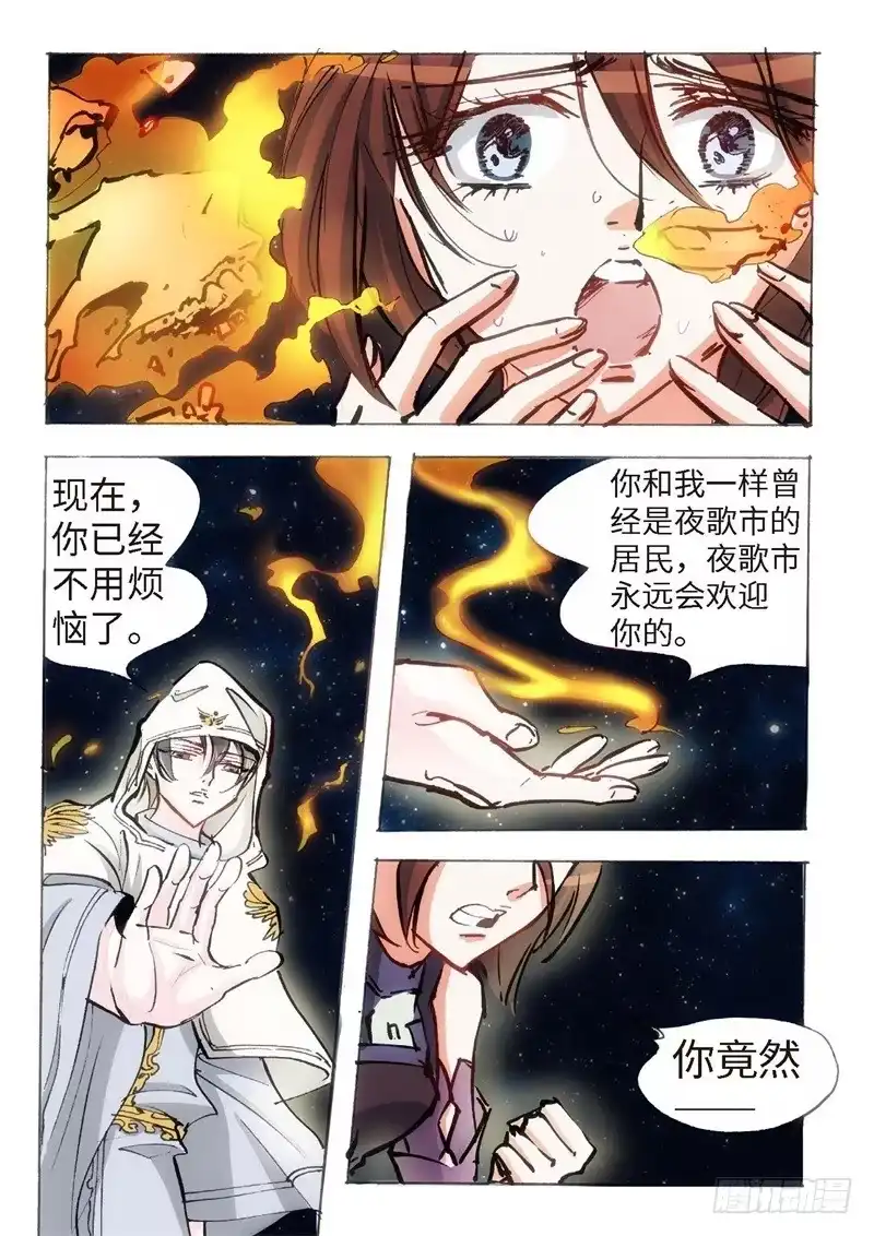 《绝地天通·狐》147.半神·追日篇（20） 第9页