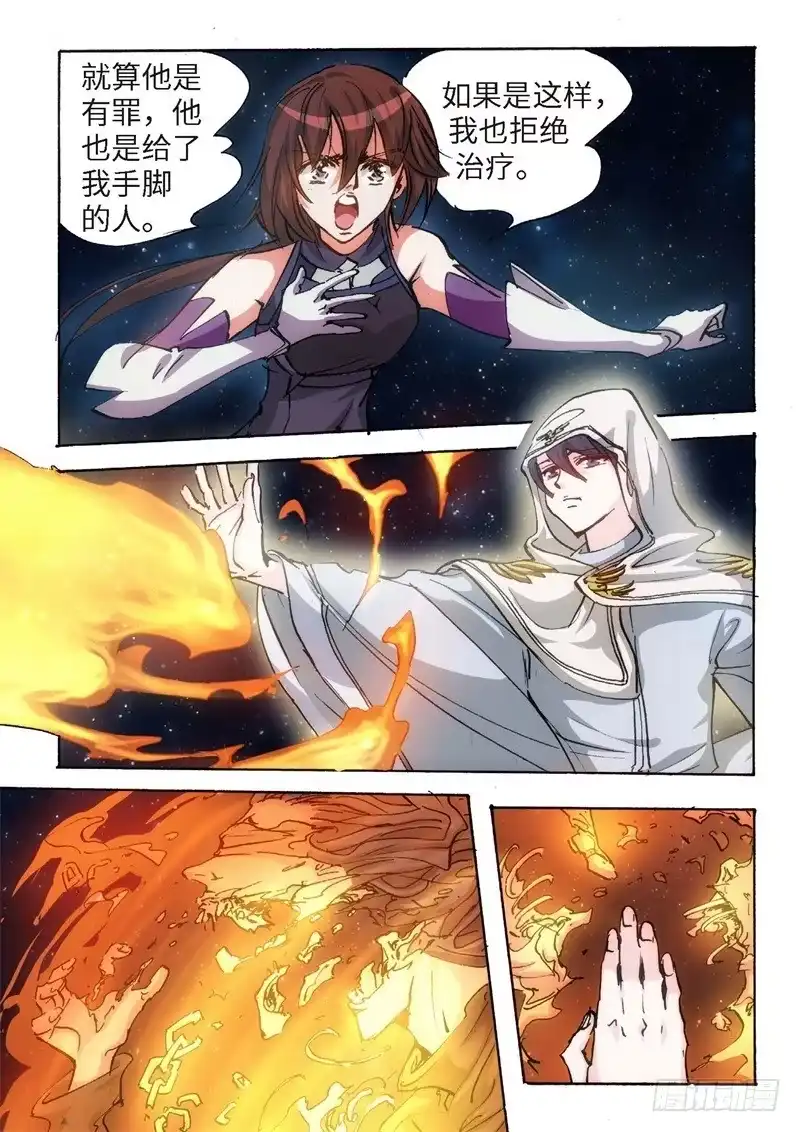 《绝地天通·狐》147.半神·追日篇（20） 第8页