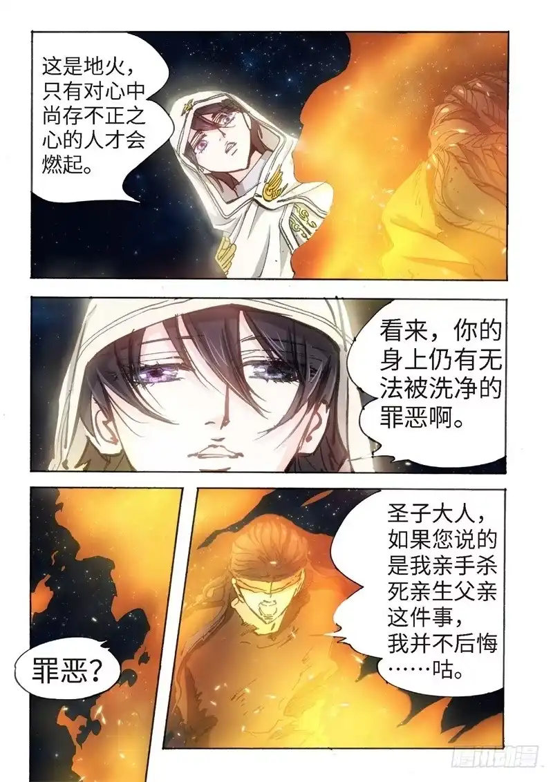《绝地天通·狐》147.半神·追日篇（20） 第5页