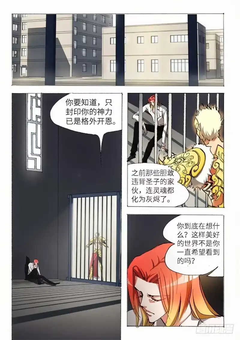 《绝地天通·狐》148.半神·追日篇（21） 第7页