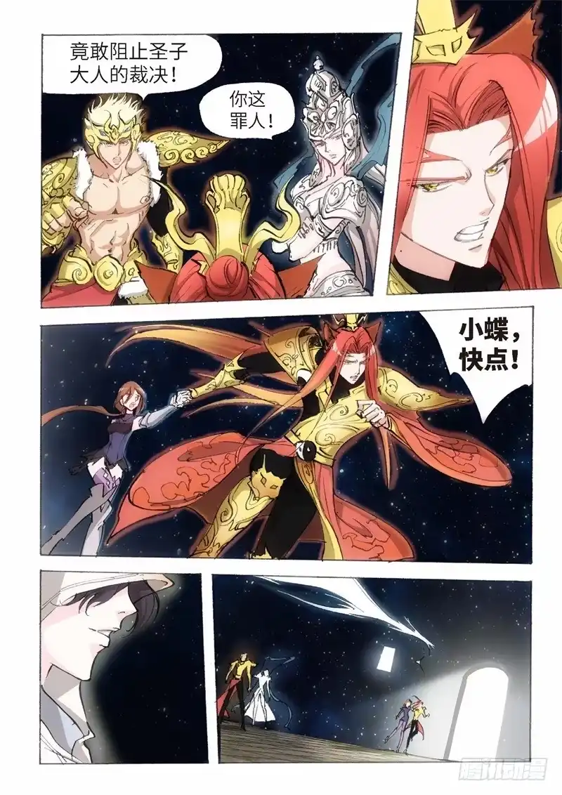 《绝地天通·狐》148.半神·追日篇（21） 第4页