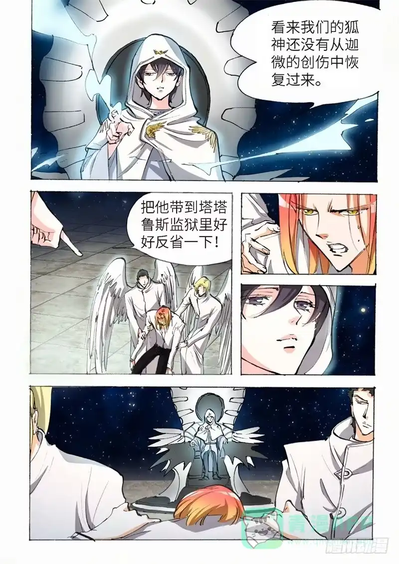 《绝地天通·狐》148.半神·追日篇（21） 第6页