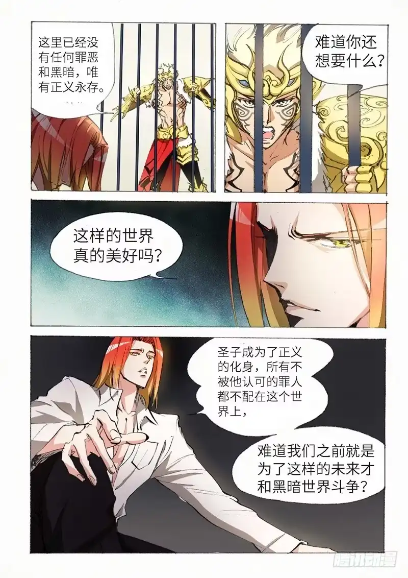 《绝地天通·狐》148.半神·追日篇（21） 第8页