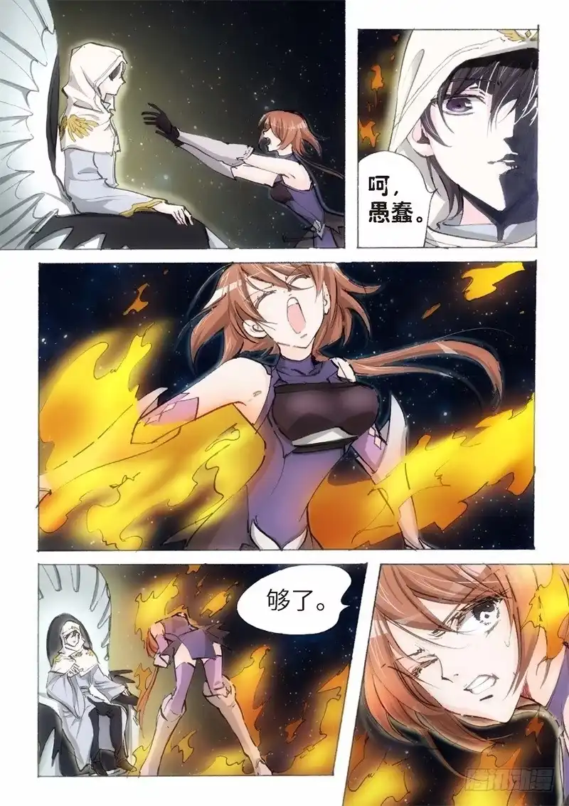 《绝地天通·狐》148.半神·追日篇（21） 第2页