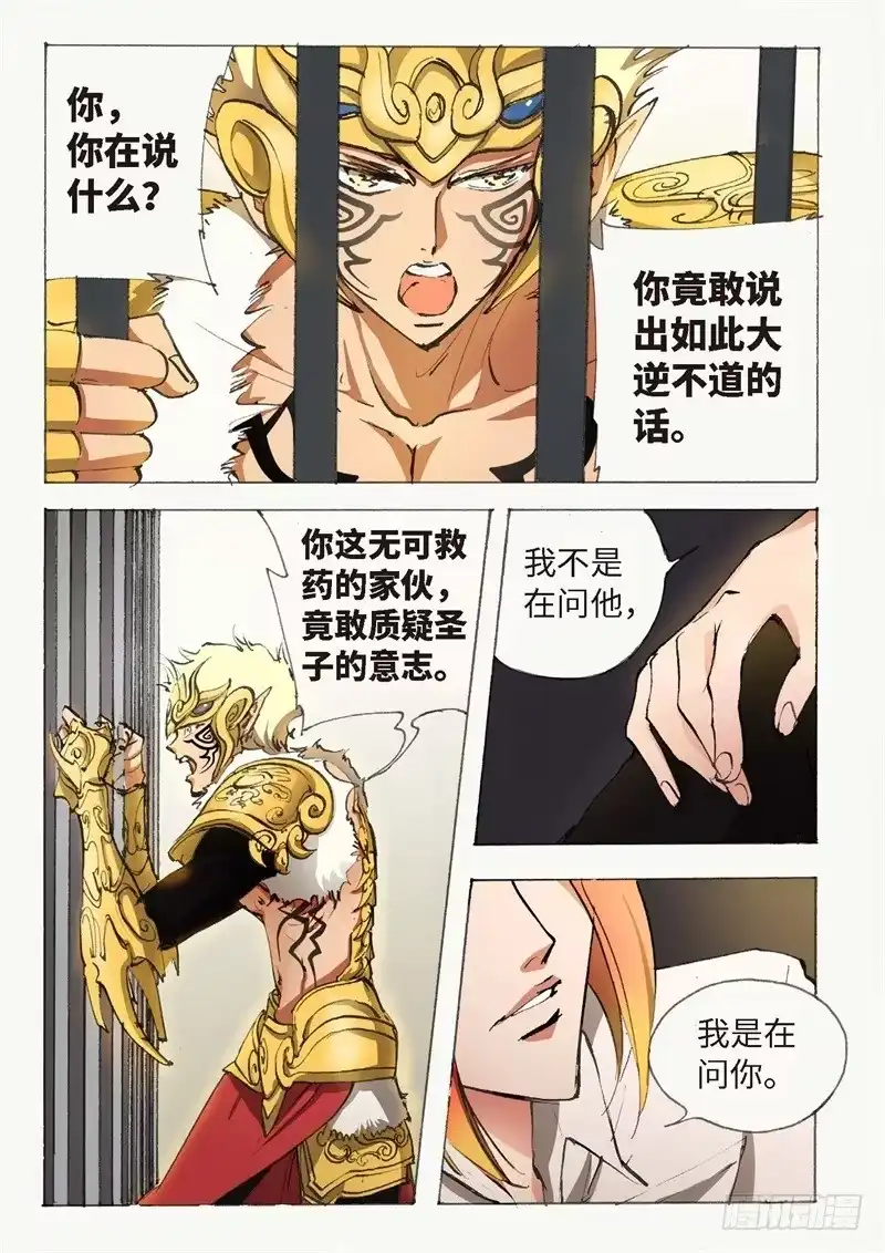 《绝地天通·狐》148.半神·追日篇（21） 第9页
