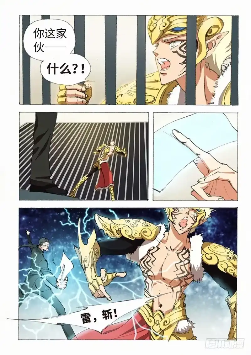 《绝地天通·狐》149.半神·追日篇（22） 第2页