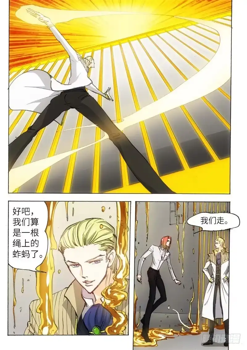 《绝地天通·狐》149.半神·追日篇（22） 第5页