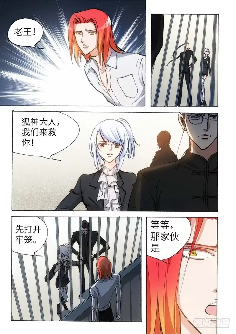 《绝地天通·狐》149.半神·追日篇（22） 第3页