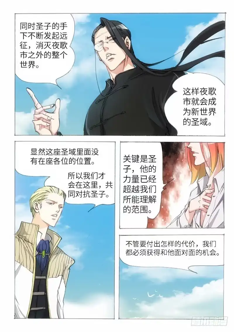 《绝地天通·狐》149.半神·追日篇（22） 第8页