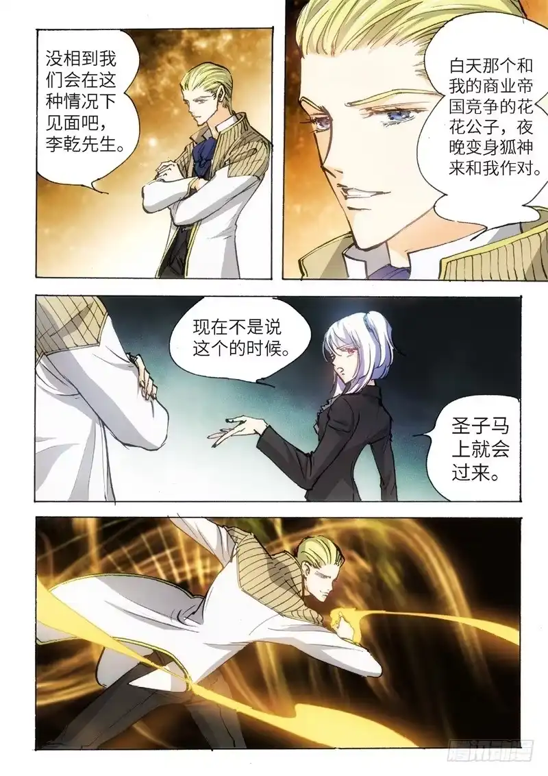 《绝地天通·狐》149.半神·追日篇（22） 第4页