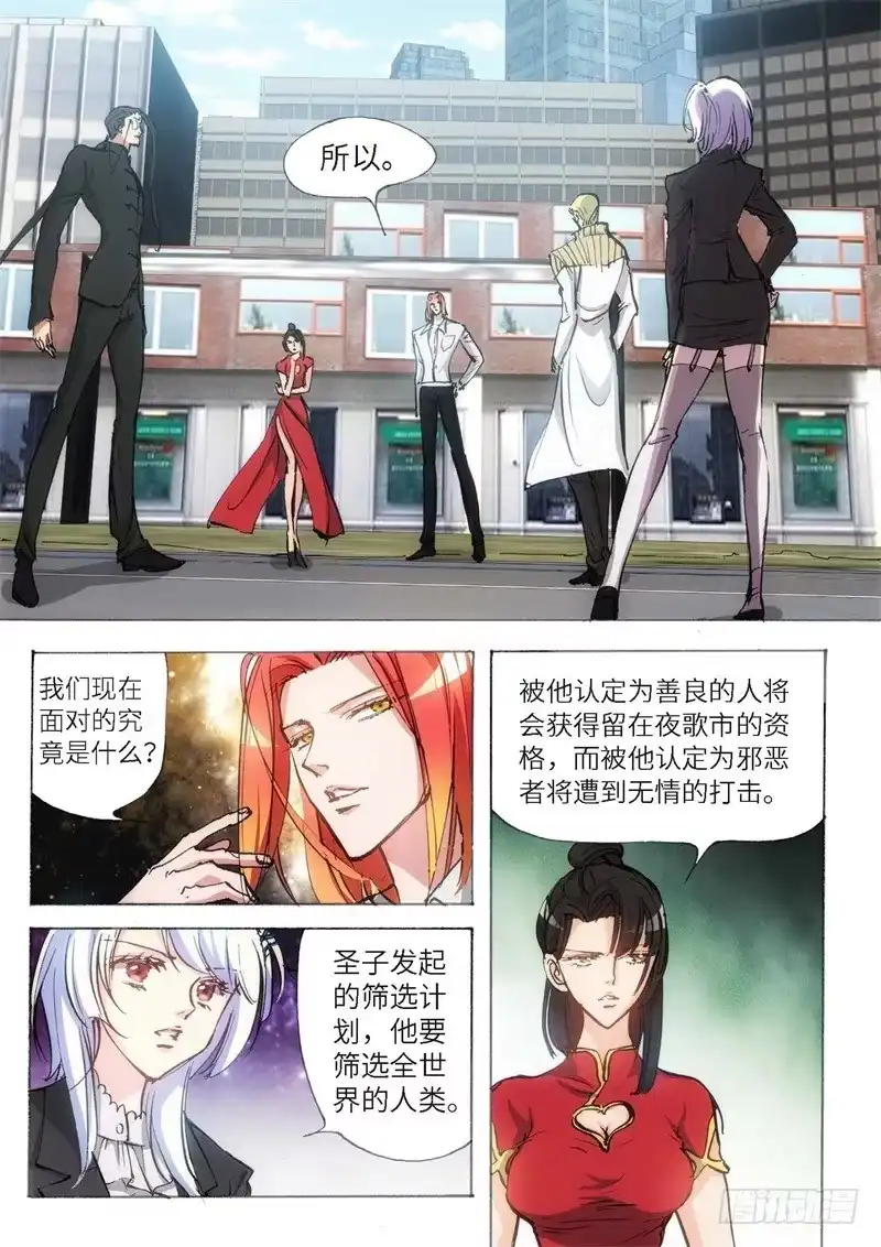 《绝地天通·狐》149.半神·追日篇（22） 第7页