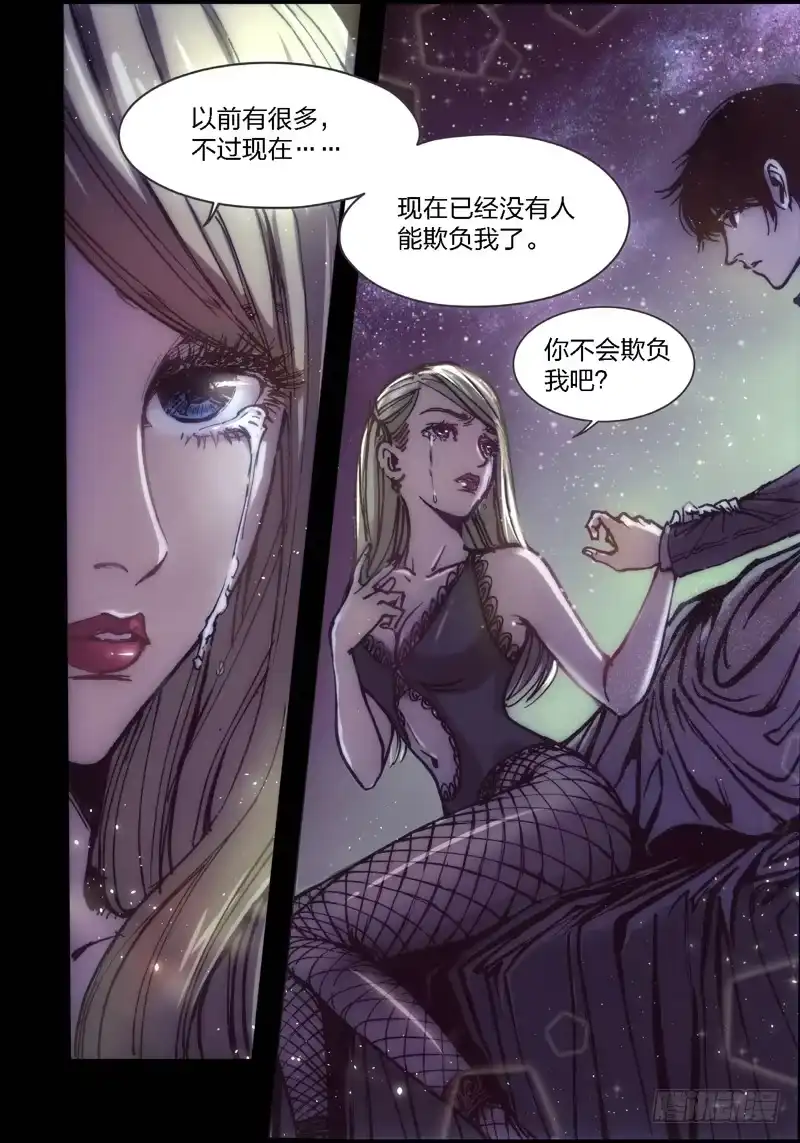 《绝地天通·狐》15.画中人（02） 第5页